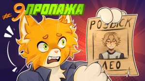 Lp. Чужие Лица [9] - РОЗЫСК - ⏪сюжет с выбором⏩