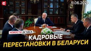 Кадровый день у Лукашенко | Стартовали съемки первого телесериала от СТВ | Новости 11.06