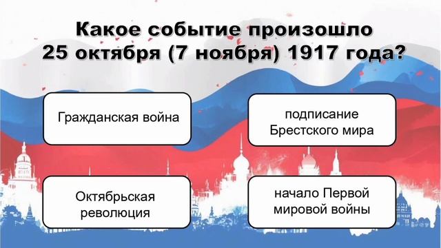 Викторина «От Древней Руси до современной России». Сельская библиотека п. Горный смотреть онлайн