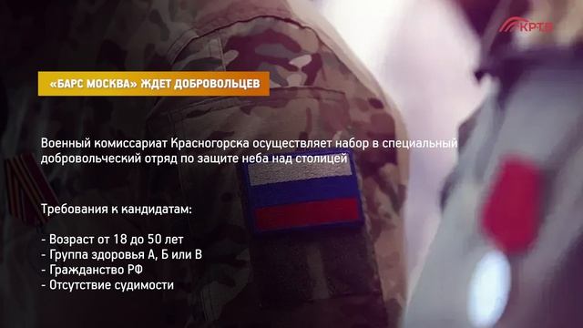 КРТВ. «Барс Москва» ждет добровольцев смотреть онлайн