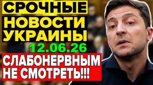7 мин назад ТРАГЕДИЯ в КИЕВЕ! ЗЕЛЕНСКИЙ и БУДАНОВ в КРИТИЧЕСКОМ ПОЛОЖЕНИИ - УТРЕННИЙ ВЫПУСК НОВОСТЕЙ