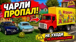 🚨 Незнакомец забрал Чарли! | Важный урок для детей | Мультик про машинки 🚗 | МанкиМульт