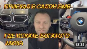 САМВЕЛ АДАМЯН, ПРИЕХАЛ В САЛОН БМВ, ПРОСТО ПОСМОТРЕТЬ, ГДЕ ИСКАТЬ БОГАТОГО МУЖА🤣