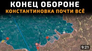 Оборона Константиновки почти разрушена!