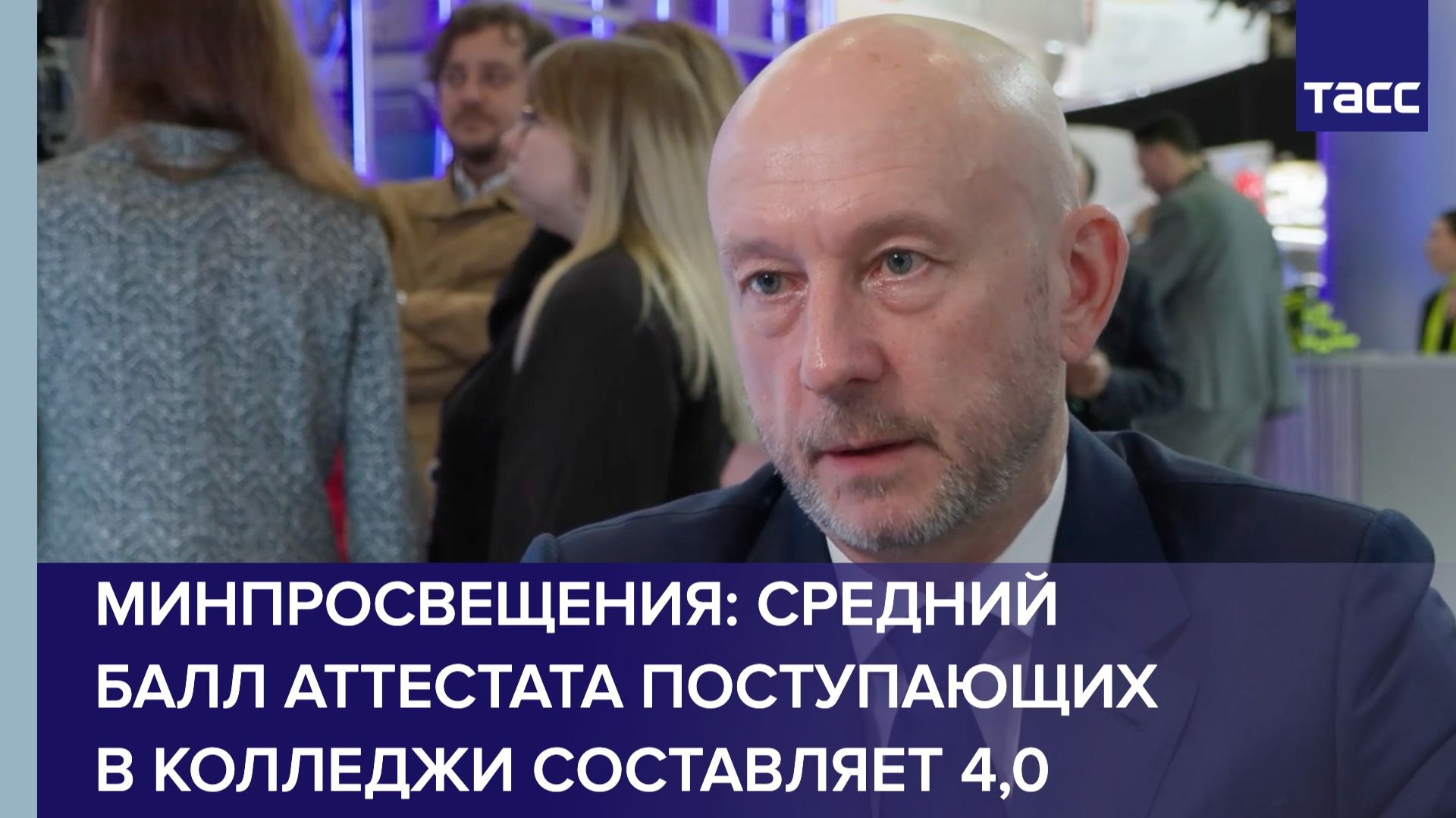 Минпросвещения: средний балл аттестата поступающих в колледжи составляет 4,0 смотреть онлайн