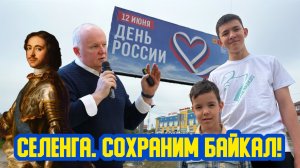 💘 «Селенга. Сохраним Байкал!» Сто десятый выпуск. Детская образовательная передача