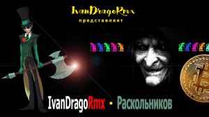 IvanDragoRmx - Раскольников