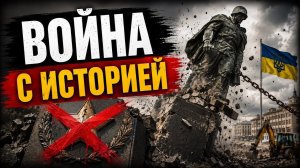 150 памятников под снос. На Украине началась новая война с историей. #новости #украина #россия