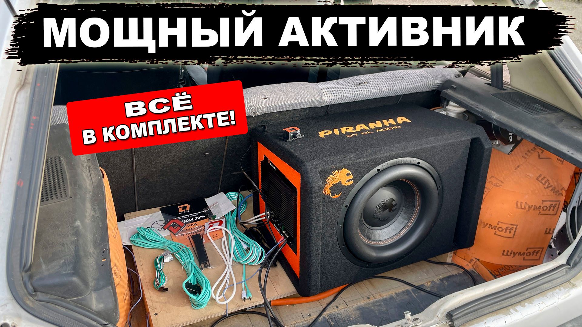 Активный сабвуфер с мощными низами! DL Audio Piranha 12A V.3 Black