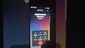 СовкомБанк 12.06.2026