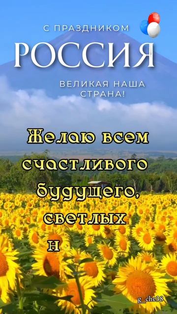 С днём России! смотреть онлайн