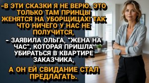 ИСТОРИИ ИЗ ЖИЗНИ|ЗАКАЗ НА УБОРКУ ПРЕВРАТИЛСЯ В СВИДАНИЕ|РЕАЛЬНЫЕ ИСТОРИИ|ЖИЗНЕННЫЕ ИСТОРИИ