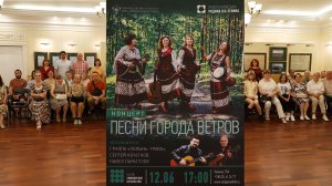 «Песни Города Ветров»