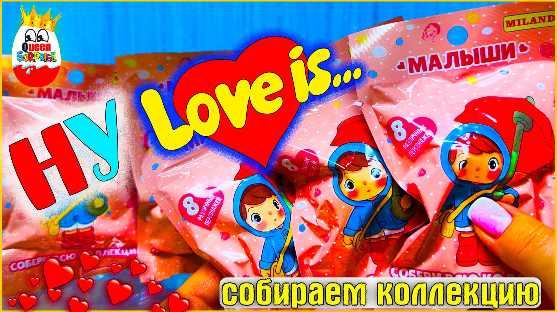 Моя новая любовь!Сладкие парочки Малышей,Распаковка Сюрпризов Милых Малышей