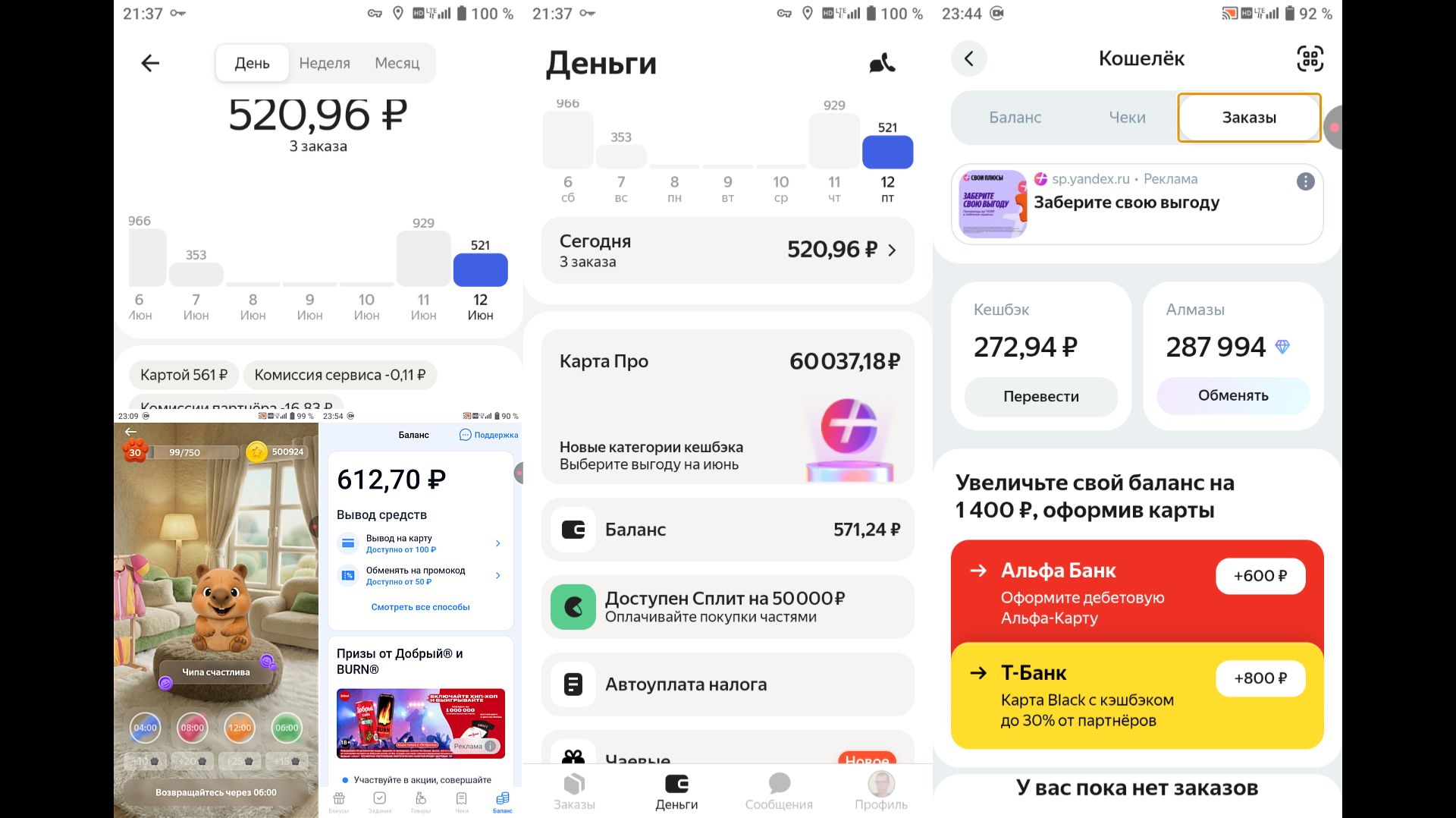 Стандарт: 3 з.+500+р.+Чеки+Покупки(Еда)+Ферма И Другое...(12.06.2026)