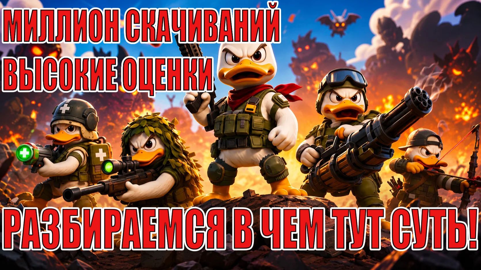 ОБЗОР ИГРЫ Duck Survival - Занятный Мобильный рогалик с элементами Tower Defense