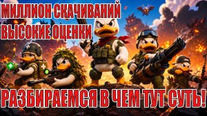 ОБЗОР ИГРЫ Duck Survival - Занятный Мобильный рогалик с элементами Tower Defense