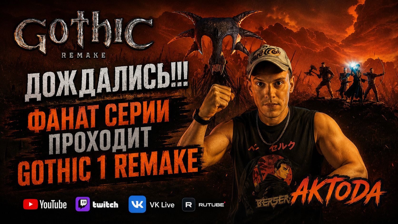 ▷Gothic 1 Remake #3◁ смотреть онлайн
