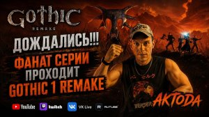 ▷Gothic 1 Remake #3◁