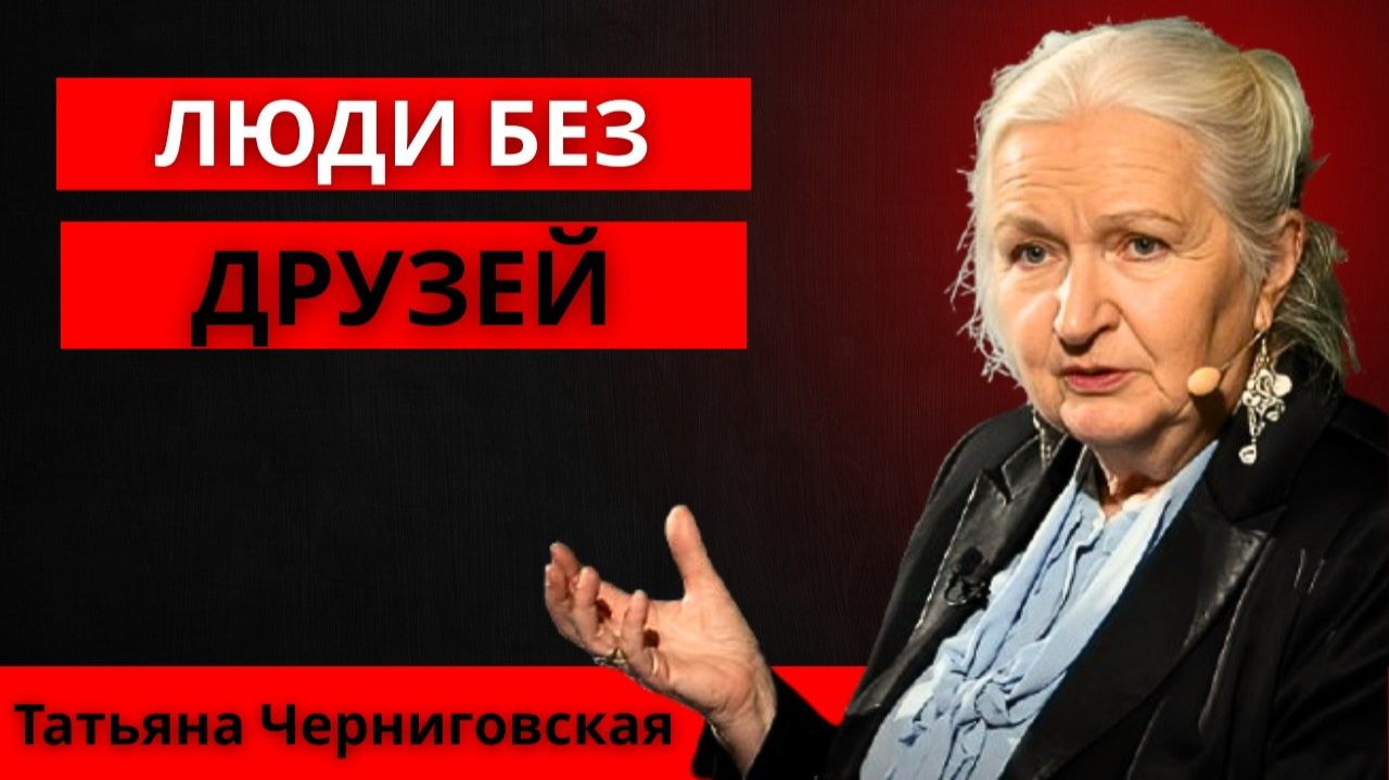 Если у тебя мало друзей или их нет совсем, скорее всего, у тебя есть эти 5 редких черт, Черниговская