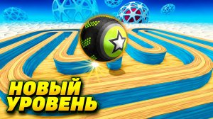 Going Balls | прохождение уровня 1031 | спидран
