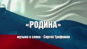 РОДИНА. В. БУРКОВ (Отец Киприан) и А. ИВАНОВ