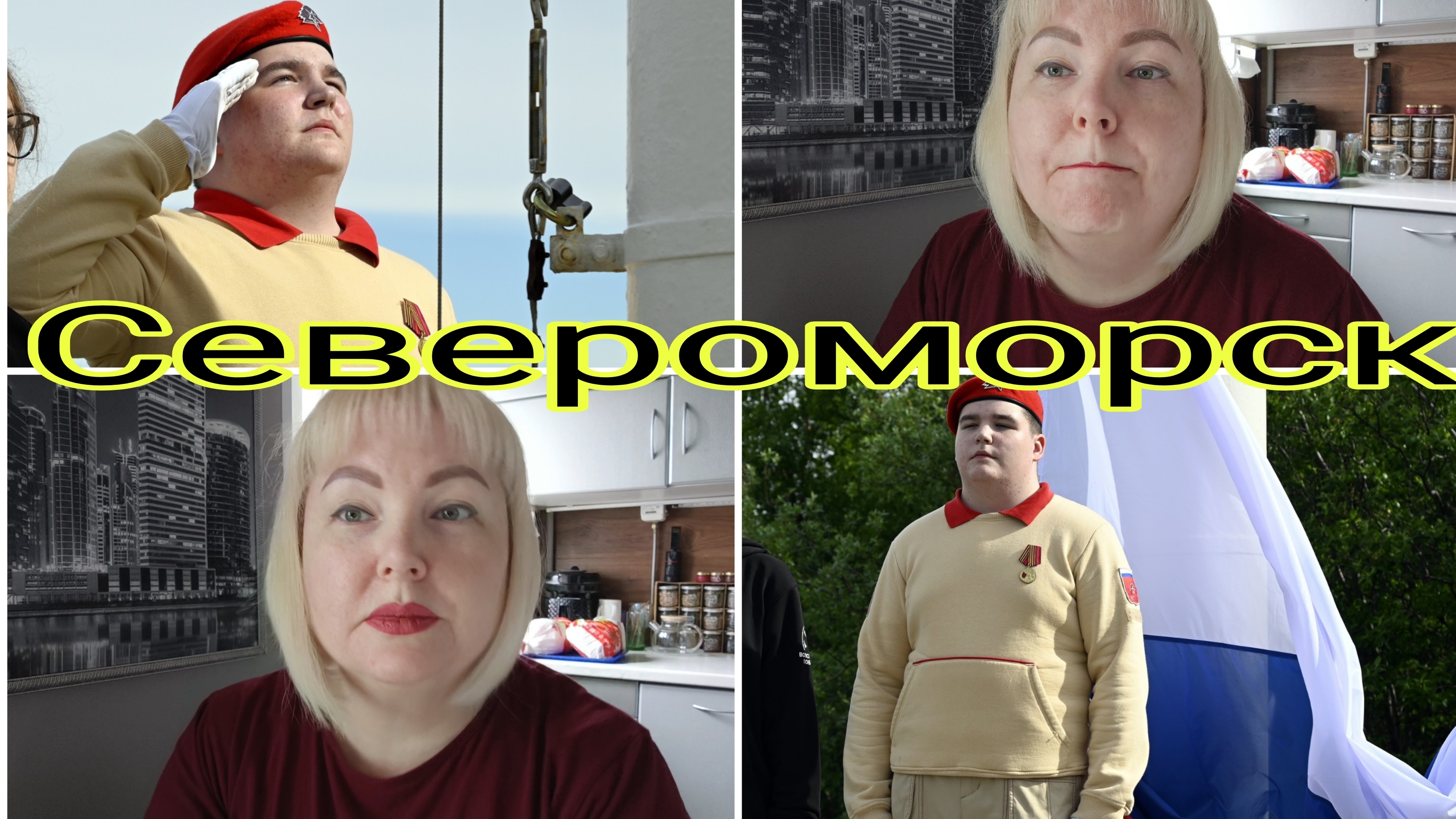 12-06-2026 Гриша поднимал флаг в Североморске  * Горжусь им🔥🔥🔥* Комментарии