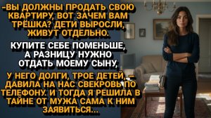 ИСТОРИИ ИЗ ЖИЗНИ|Свекровь потребовала Продать Нашу квартиру|РЕАЛЬНЫЕ ИСТОРИИ|ЖИЗНЕННЫЕ ИСТОРИИ