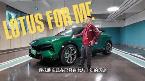LOTUS FOR ME - СУПЕР ГИБРИД