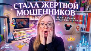 Я стала жертвой мошенников или большое пополнение коллекции раскрасок
