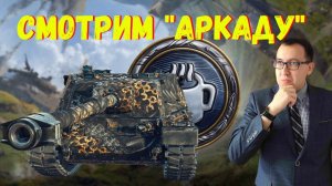 💰 Проверяем «Аркаду» на «Фарм» \ Можно ли Весело Пофармить❓