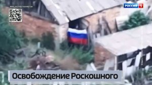 Освобождение Роскошного
