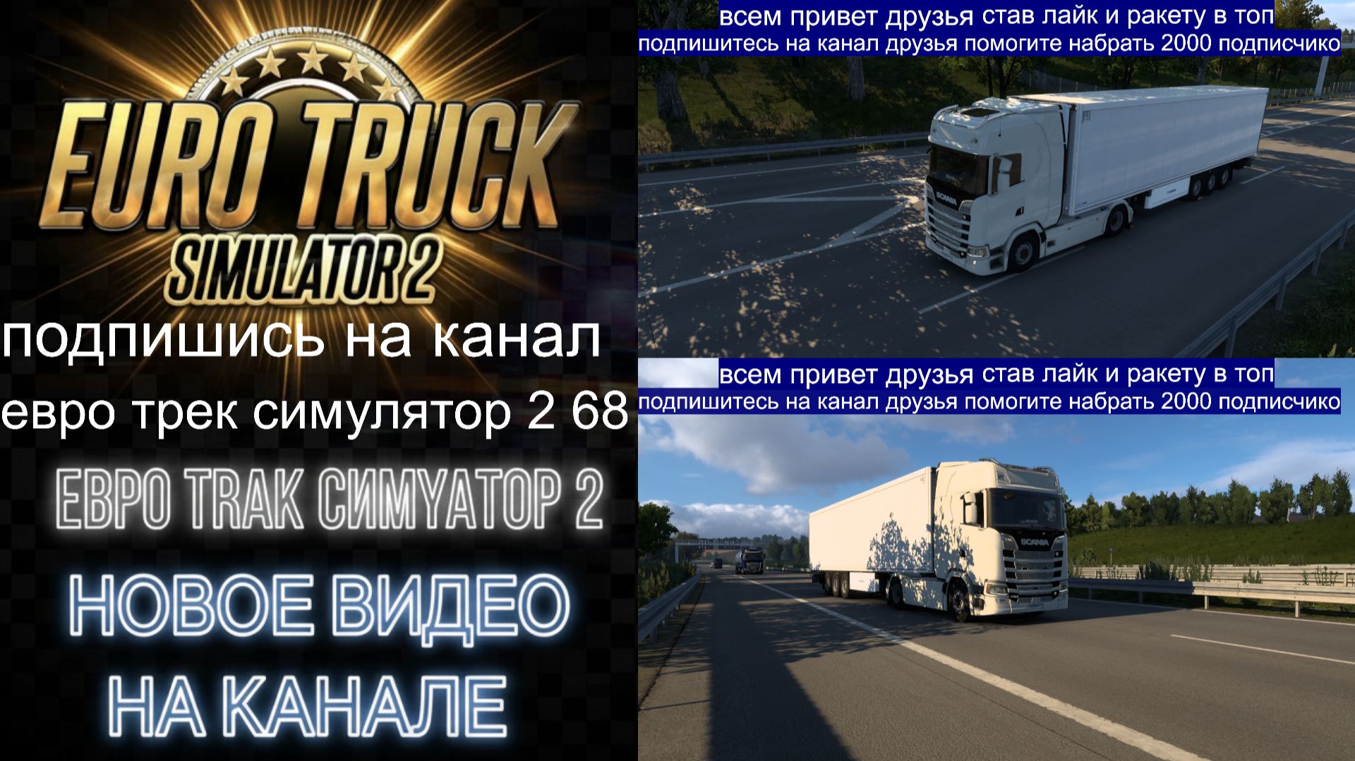 ЕВРО ТРАК СИМУЛЯТОР 2 смотреть онлайн