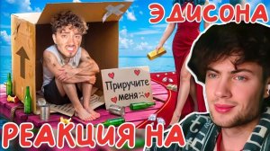 ЭДИСОН БОГАЧИ УСЫНОВИЛИ МЕНЯ НА ПЛОТУ ДЛЯ МИЛЛИОНЕРОВ В МАЙНКРАФТ! EdisonPts РЕАКЦИЯ НА ЭДИСОНА ПТС