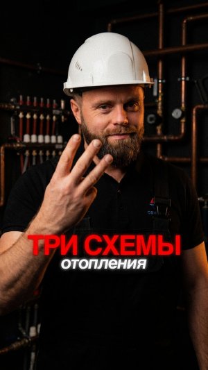 Главное про схемы отопления, что нужно знать до монтажа