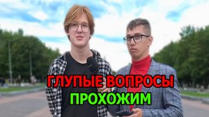 Задавал простые глупые вопросы прохожим за деньги… Ответы шокировали в 2026 году