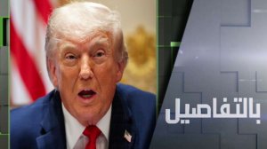 ترامب: توصلنا لتفاهم قوي للغاية مع إيران