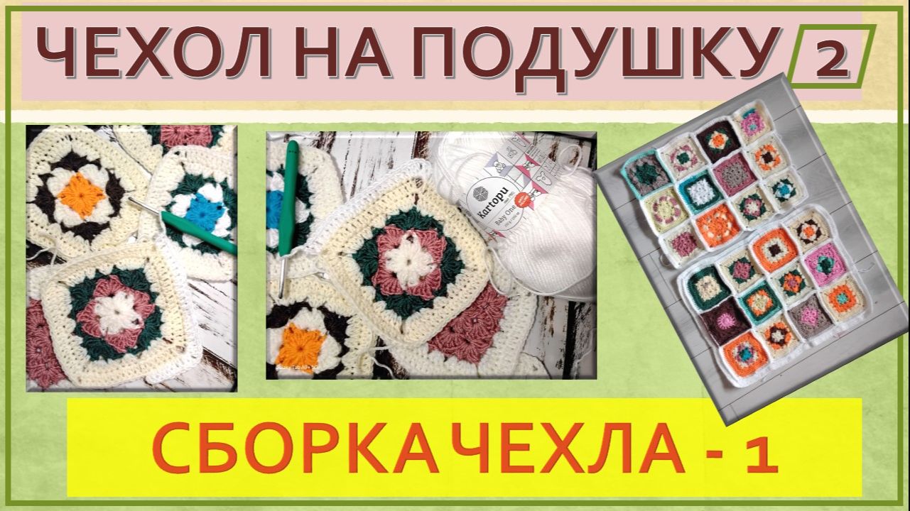 МОТИВЫ СВЯЗАНЫ, ТЕПЕРЬ ИХ ОБВЯЗКА И СОЕДИНЕНИЕ //  2 часть 🦉💖