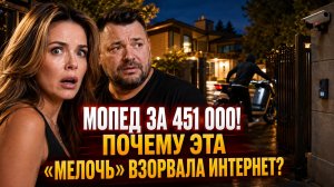У жены Сергея Жукова украли мопед за 451 тысячу. Почему эта «мелочь» взорвала интернет?