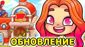 ОБНОВЛЕНИЕ УНИВЕРСИТЕТ В AVATAR WORLD! 🎓 Все секреты и подарки!