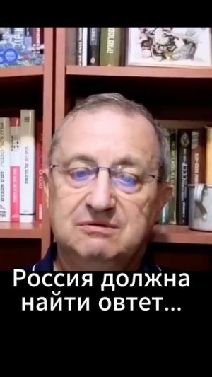 Кедми: Россия должна найти ответ