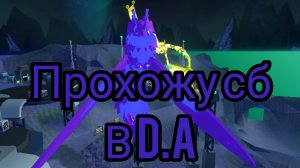 Прохожу сб в Dragon Adventures