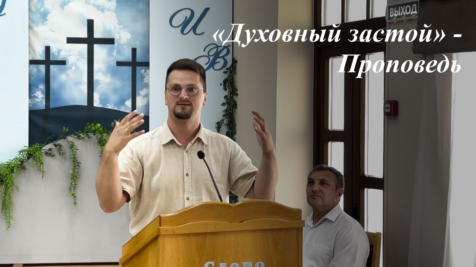 «Духовный застой»  | Илья Ларионов 07.06.2026