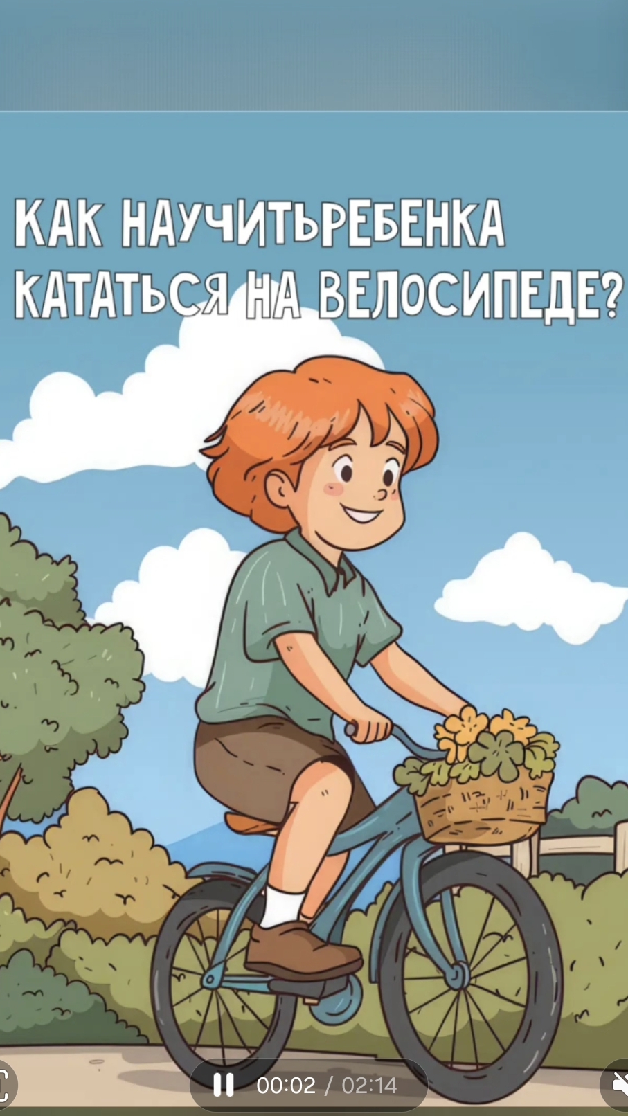 как научить  ребенка езде на велосипеде