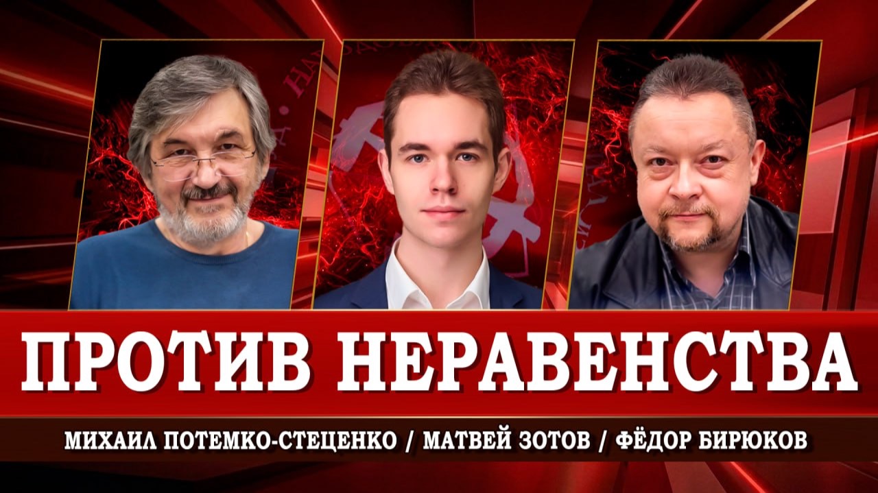 Растущее неравенство, или Что угрожает достойной жизни будущих поколений | Зотов | Потемко-Стеценко смотреть онлайн