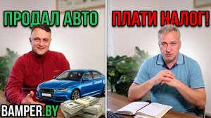Продали машину? Узнайте, грозит ли вам подоходный налог