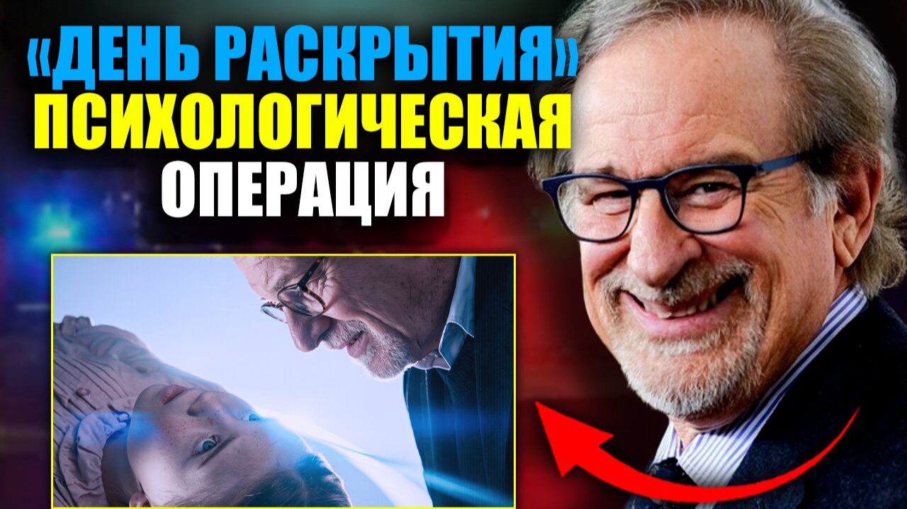 СТИВЕН СПИЛБЕРГ ЯВЛЯЕТСЯ ЧАСТЬЮ ТЕМНОЙ ЭЛИТЫ ГОЛЛИВУДА