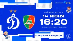 «Динамо» 2013 г.р. -«Локомотив-Перово»