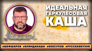 Идеальная геркулесовая каша. Блин, да каша!