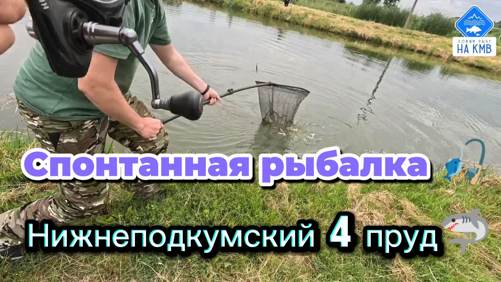Рыбалка на поплавок - КМВ. Нижнеподкумский четвертый🎣. Ставропольский край.